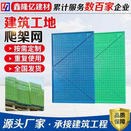 建筑爬架网片外架防护网片工地施工高层外墙外围防护冲孔网片米字
