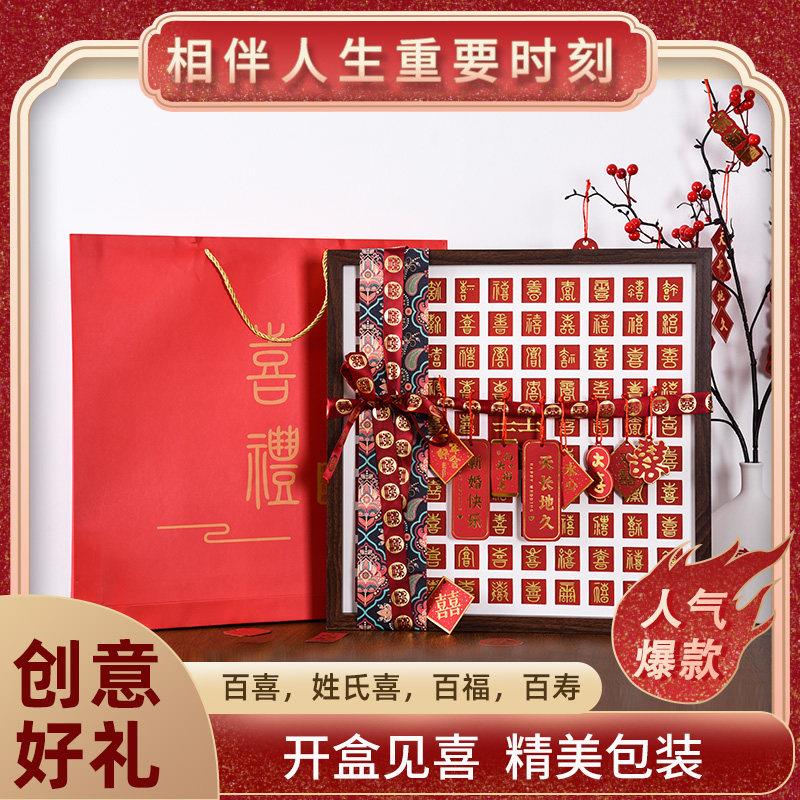 闺蜜结婚新婚订婚礼物百喜图临摹手工手写diy成品喜字送新人礼品