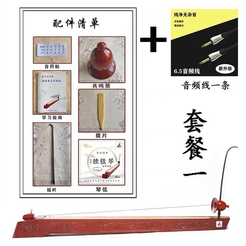 正品绮乐音独弦琴拾音专业高档民族器音乐爱台好者通用型舞原用装