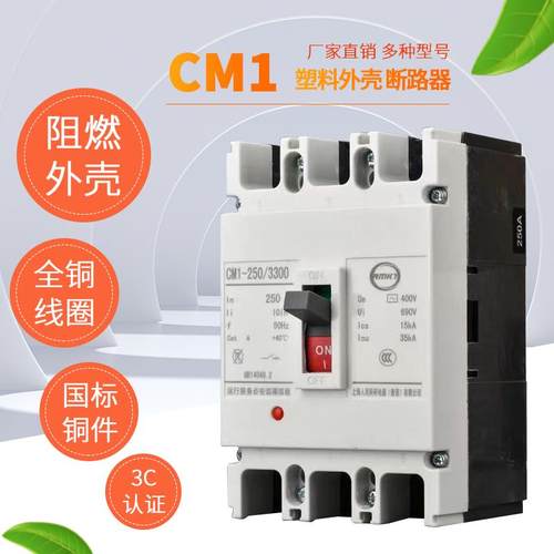 上海 RMM1塑壳断路器空气开关 开关 空开 160A 250A400A630A