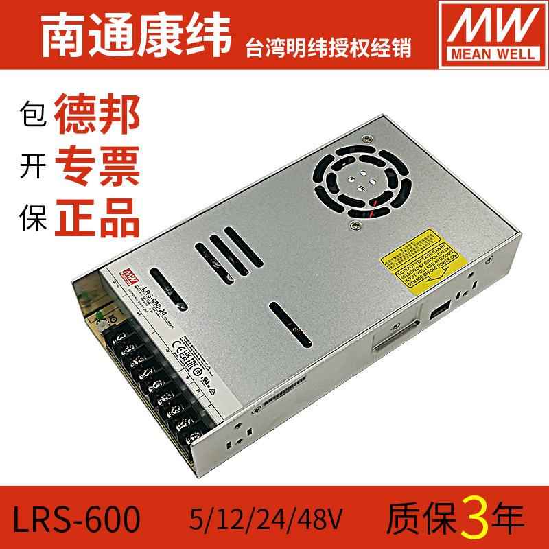 MW明纬LRS-600W-24开关电源220转5v12v15v36v48v稳压直流变压器