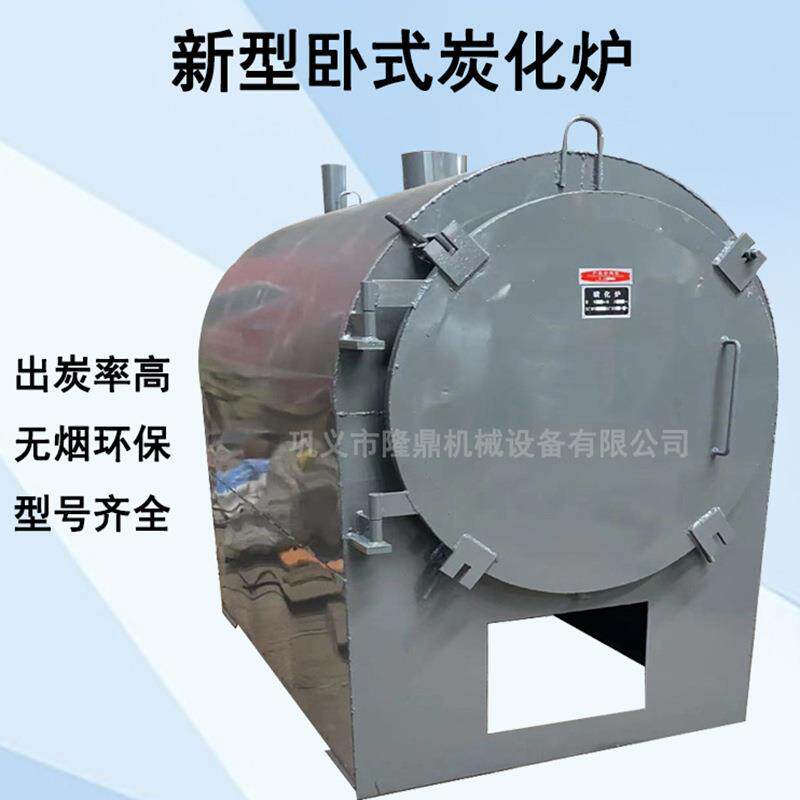源头厂家 卧式炭化炉 家用小型木炭生产线设备 原木硬杂木炭化炉