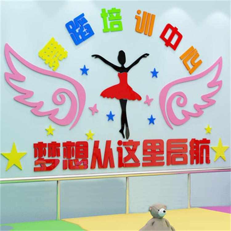 墙面训练墙亚克立体舞蹈舞蹈儿童3d标语培训班装饰幼儿园力贴画房