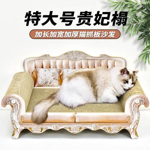 猫抓板猫咪沙发不掉屑贵妃椅床榻猫窝防猫抓沙发立式磨爪器猫玩具