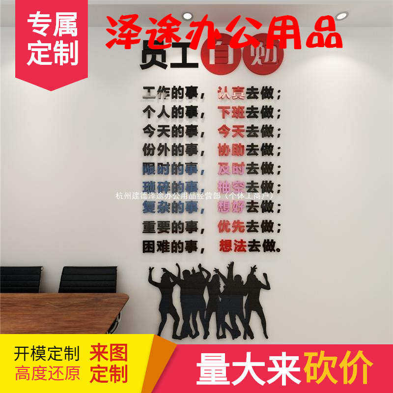 员工自勉励志墙贴公司企业文化墙布置3d亚克力立体贴画办公室装饰,家居饰品,软装墙贴,淘宝优惠券,粉丝福利购,淘宝优惠卷