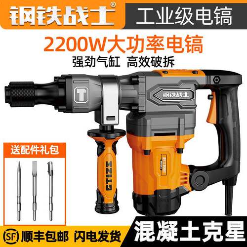 钢铁战士电镐单用工业级大功率2200W水电开槽拆混凝土凿削38气缸