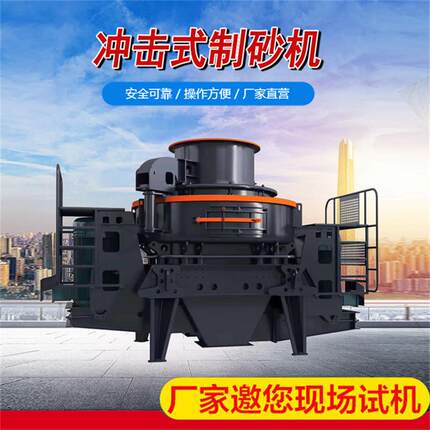 大理石制砂机冲击式青石制砂机矿山机械制砂机