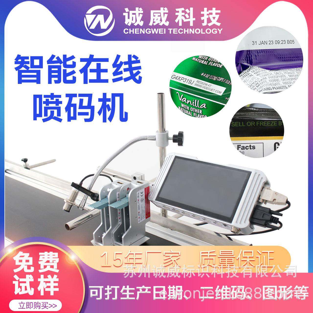 诚威热发泡喷码机日期编号图案食品药品布料高速流水线稳定省耗材