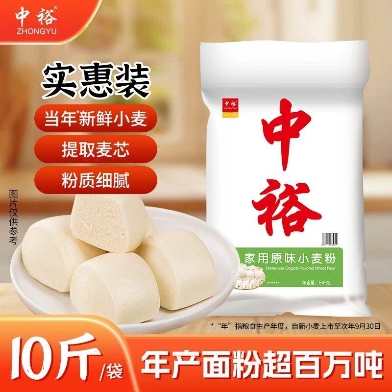 中裕面粉家用原味小麦粉10斤山东小麦粉中筋面粉包子馒头面条饺子