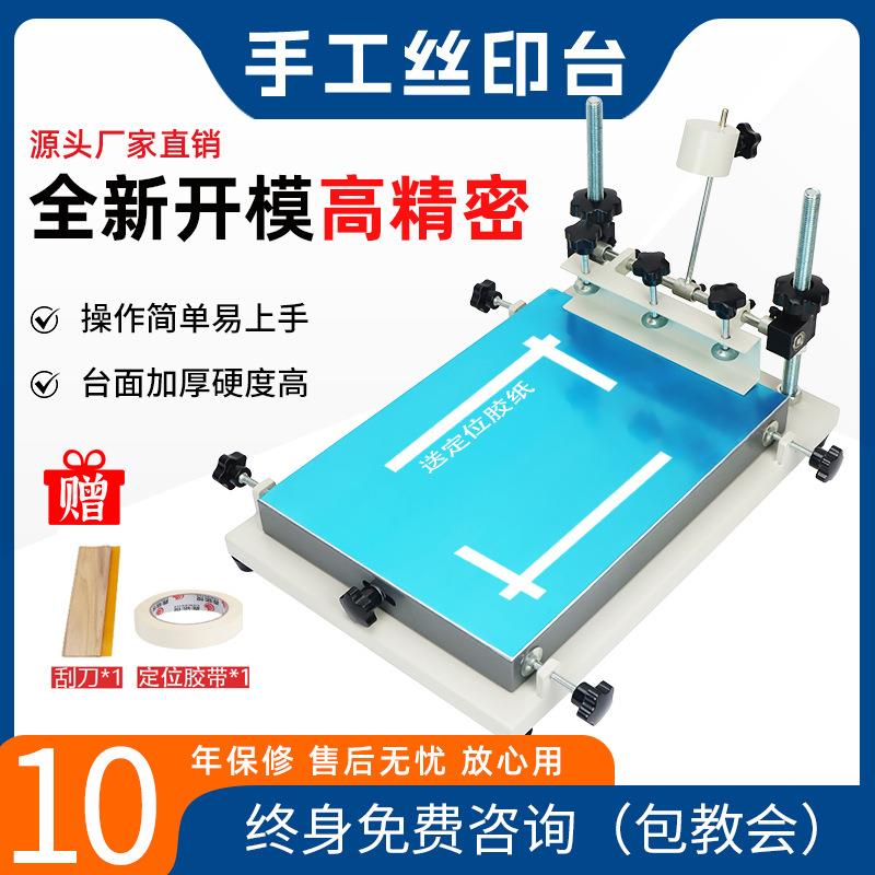 丝印机小型 手工丝印台 手印丝网印刷机油墨平面印刷机印花工作台