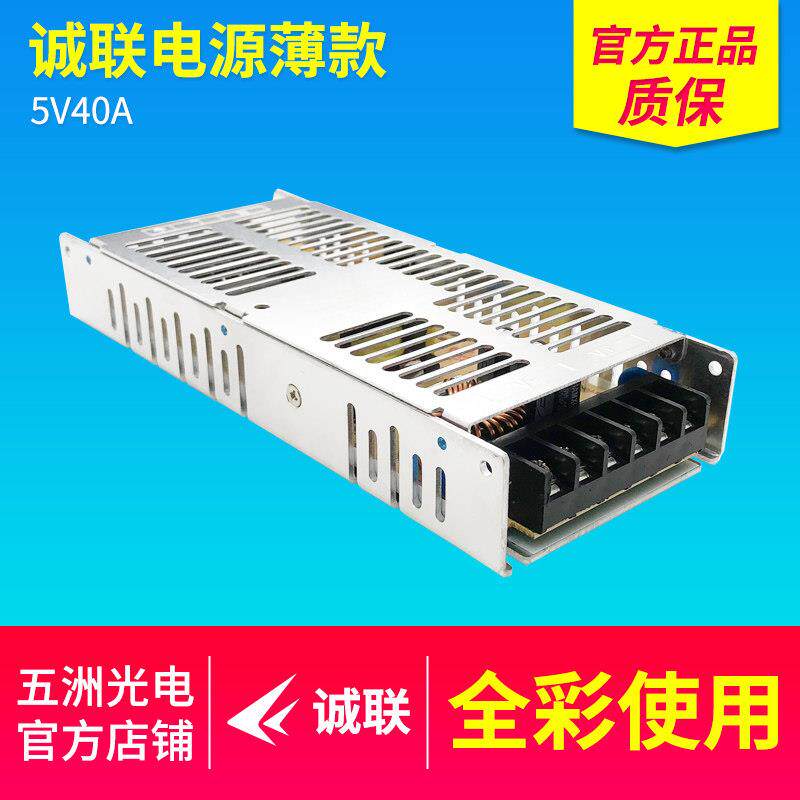 诚联电源薄款5V40A 室内室外LED广告全彩 彩显示屏开 关电源变压