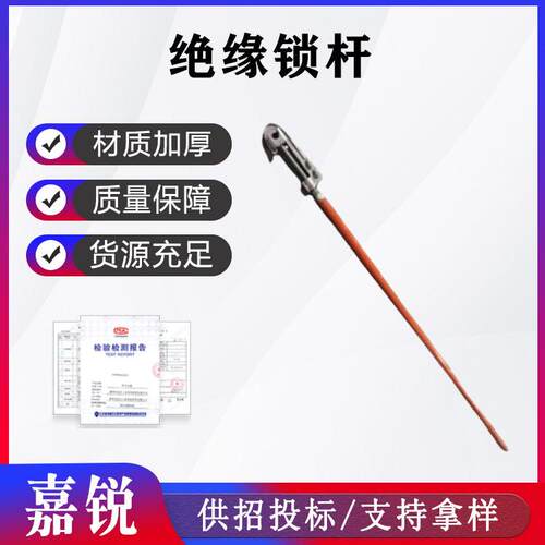 可调式断接引线操作棒2米耐高压支拉线杆绝缘锁杆ZF010201