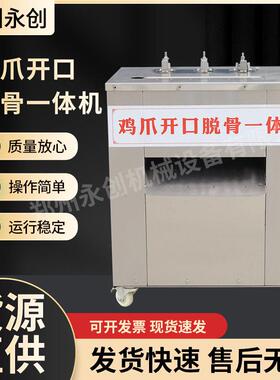 不锈钢鸡爪开口脱骨一体机商用全自动无骨凤爪去骨机鸭掌去骨设备