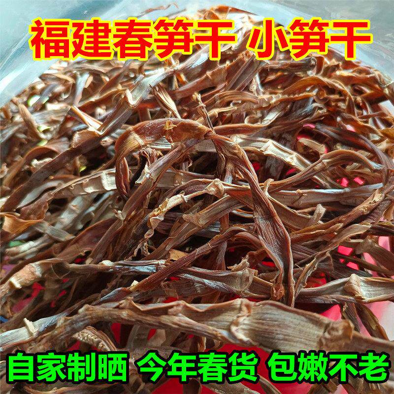 福建农家自晒春笋干 干小笋干 干嫩笋尖玉兰片笋片干 干货毛竹笋