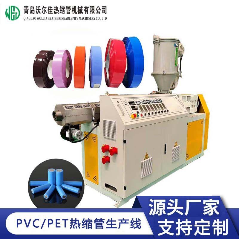 PVC热缩管生产线锂电池封装套管设备绝缘防护热缩管生产机器