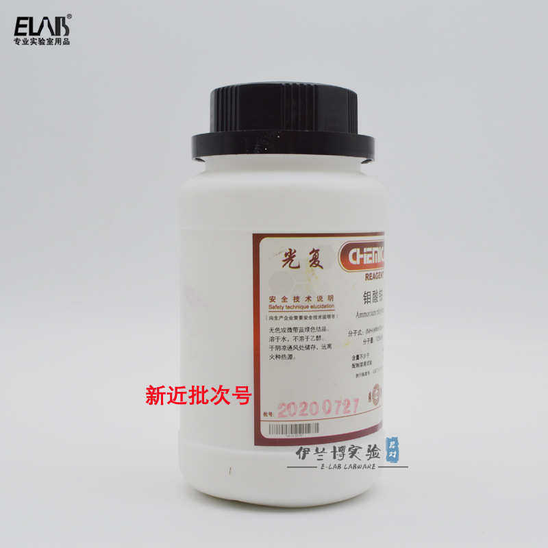 钼酸铵 四水 四水合钼酸铵 七钼酸铵 AR分析纯500g光复 分析试剂