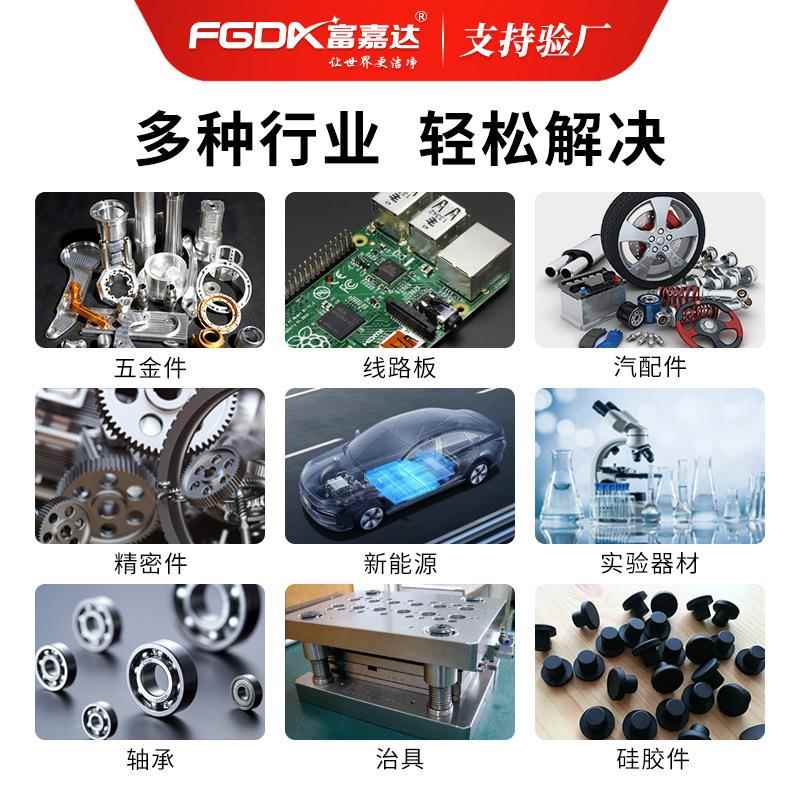 富嘉空达超声波清胶洗机业三槽塑胶制品橡胶硅航EZK航天除油除工