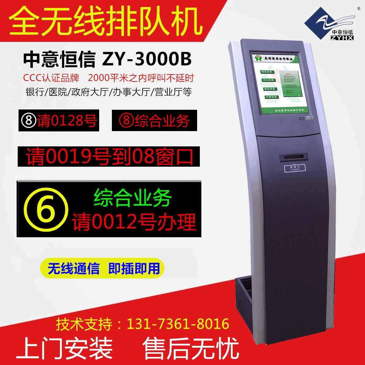 中意恒信 ZY-3000B 叫号机 排队机 银行取号机 叫号器 无线排队机