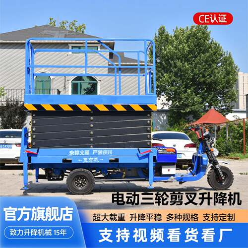 电动三轮剪叉式升降平台移动车载式液压升降机小型高空作业登高车