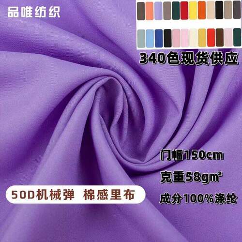 50D弹里料机械弹力春亚纺 棉感连衣裙汉服里衬秋冬服装里布