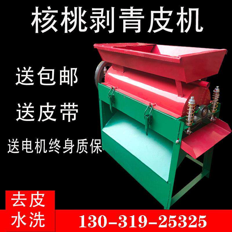青核桃去皮剥皮清一体小家用自洗动去核型桃青皮脱机皮设备扒SXS