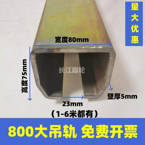 加厚w80重型5mm吊轮吊轮起重移门轨道吊装滑轮滑轨工业导轨吊滑车