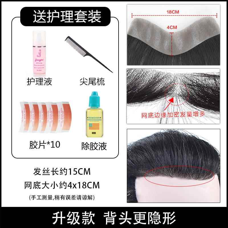 高档发际线男头假发贴男士M前额无痕可修发型真人发丝隐形剪型额