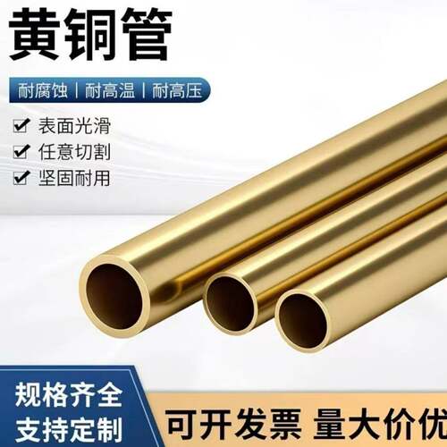 H62黄铜管空心铜管毛细管薄壁厚圆管100 10 8 7 6 5 4mm零切加工