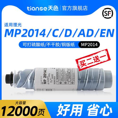 天色适用理光MP2014C粉盒MP2014EN 2014D碳粉MP2014AD复印机墨粉