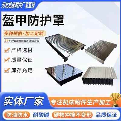 机床风琴防护罩激光切割机伸缩式防尘罩导轨伸缩式盔甲防护罩