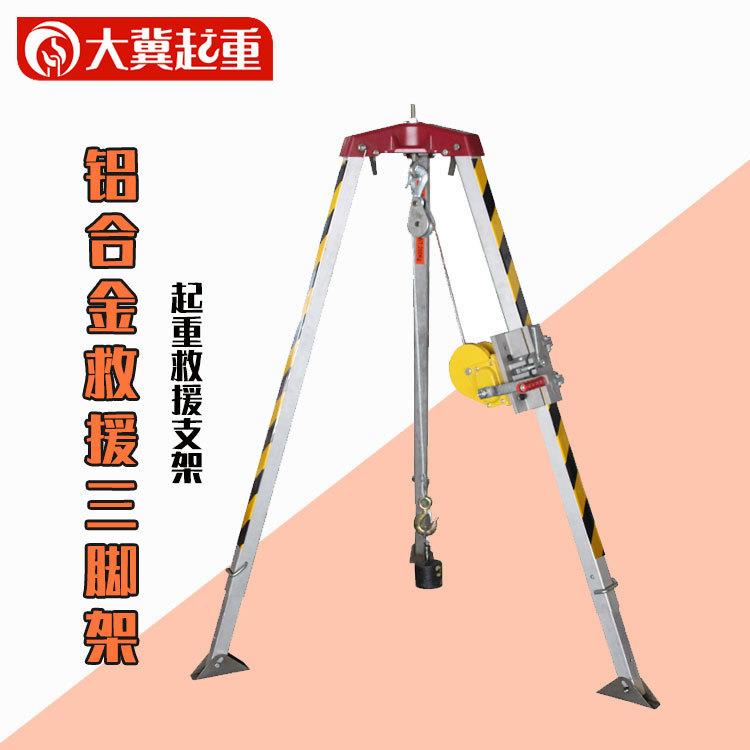 消防救援三脚架铝合金可伸缩架子野外救生三脚架深井起重救援架