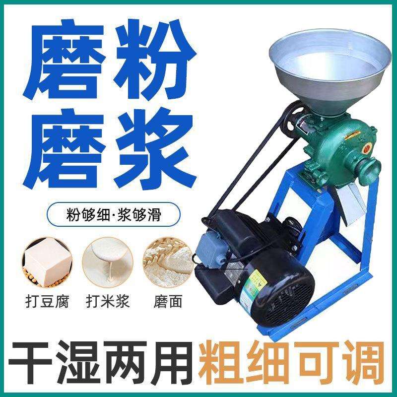 磨粉机家用干湿两用玉米粉碎机大米黄豆磨浆磨面机五谷杂粮打粉机