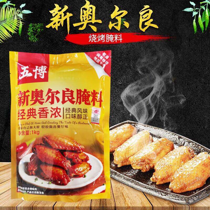 新奥尔良烤鸡五博新奥尔良烤翅腌料土耳其烤肉脆皮鸡烤肉拌饭腌料