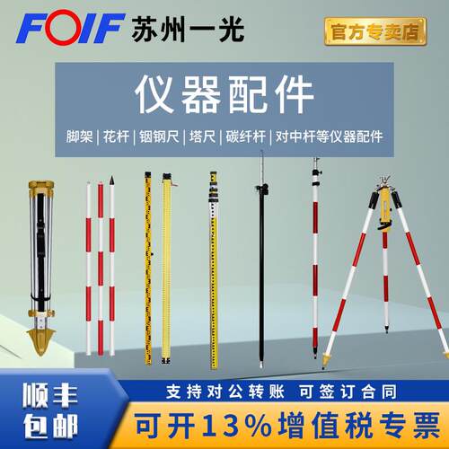 苏州一光全站仪经纬仪垂准仪水准平仪三脚架电池充电仪器维修定制