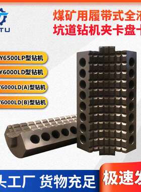 煤矿用钻机配件ZDY6500LP6000LD型钻机动力头回转器卡盘卡瓦