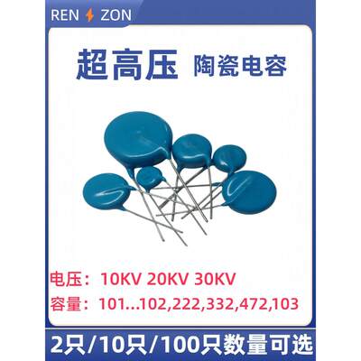 高压瓷片陶瓷电容10KV/20KV/30KV/101/471/102/222/472/103/M/K