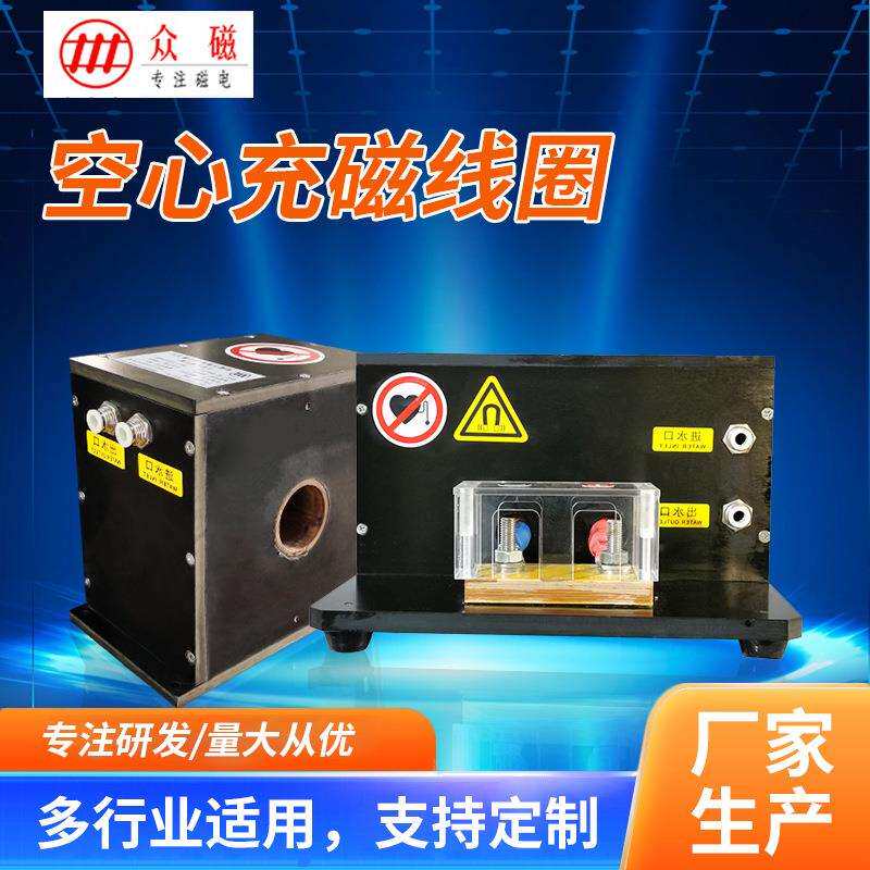 厂家直供空心充磁线圈充磁机充磁设备循环水冷