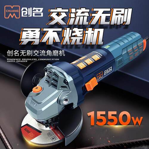 创名工业级1380瓦无刷角磨机家用抛光机11000转带防护罩防尘创新