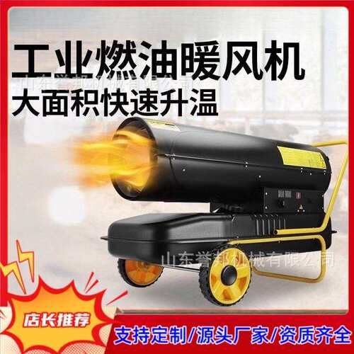 柴油暖风机养殖场大棚工业猪场消毒育雏取暖设备热风炮燃油取暖器