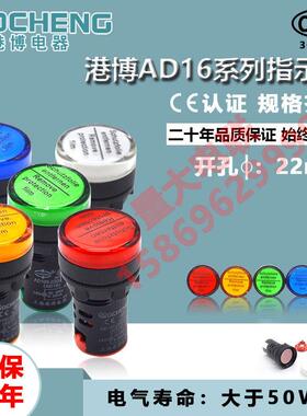 港博LED电源指示灯AD16-22D/S高亮信号灯22mmAD/DC12V24V220V380V