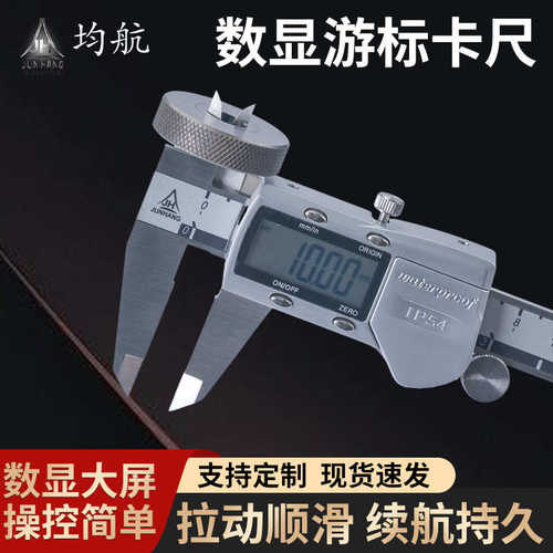 JH2303系列高精数显游标卡尺 IP54防尘防水坚固耐用数显游标卡尺
