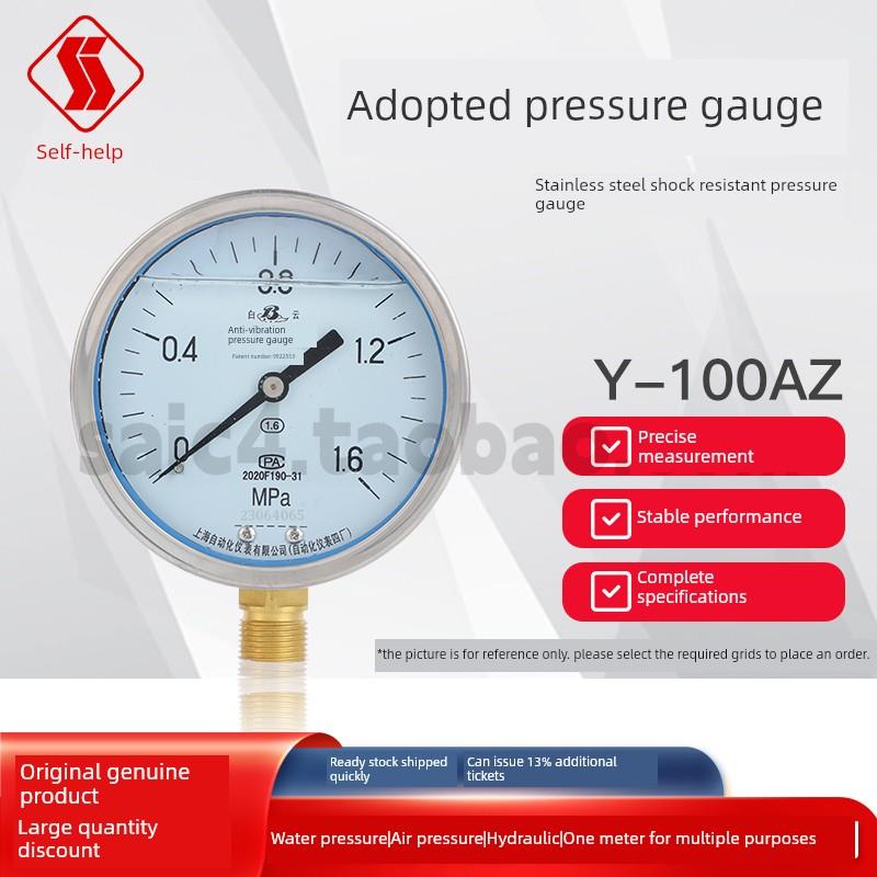 上海自动化仪表四厂耐冲击压力表Y-100Az n-100 Ytn-100耐冲击真