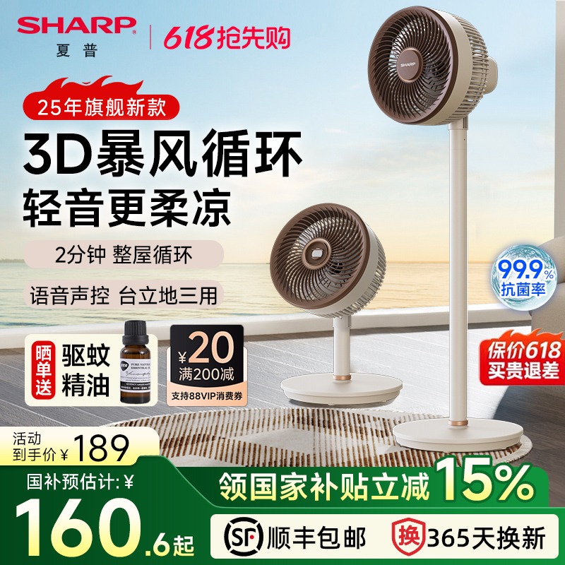 夏普2025新款空气循环扇家用电风扇轻音立式直流变频智能落地扇