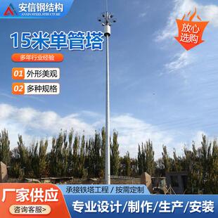 15米单管塔接闪杆独立单管塔钢结构15米单管塔电力杆塔镀锌单管塔