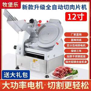 牧堡乐全自动切片机商用多功能切肉卷机12寸牛羊肉卷机切羊肉片机