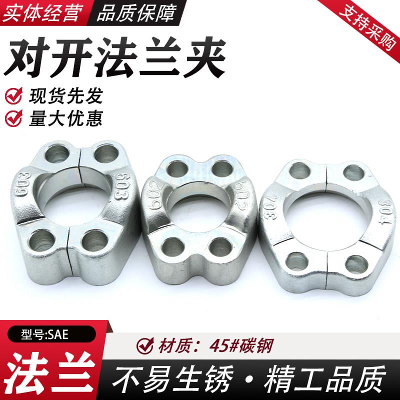 SAE对开法兰夹液压两件式法兰JB/ZQ4187高压焊接法兰对开凸缘FLFS