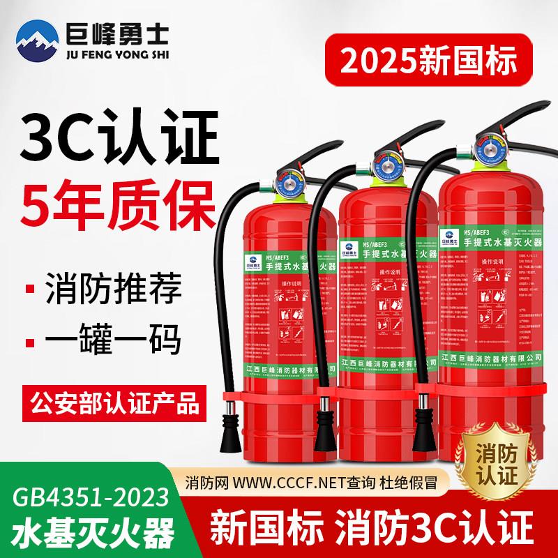 新国标水基灭火器3升仓库家用商铺用3L泡沫型消防3C认证正品2025