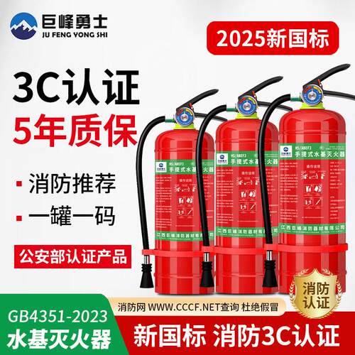 新国标水基灭火器3升仓库家用商铺用3L泡沫型消防3C认证正品2025