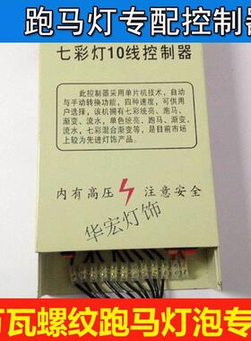 跑马灯控制器 4路跑马灯控制器 跑马灯带控制器 LED跑马控制器