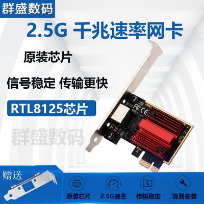 2.5G千兆无盘网卡PCIE转千兆有线网路接口电竞无盘网卡pcie网卡8125bg